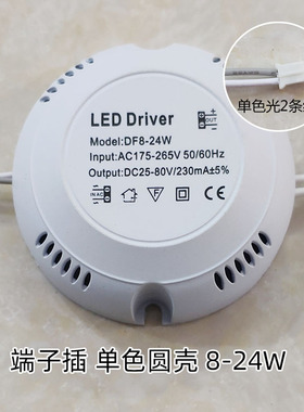 LED吸顶灯驱动电源镇整流器控制器单色光恒流源端子插8-24 36 50W