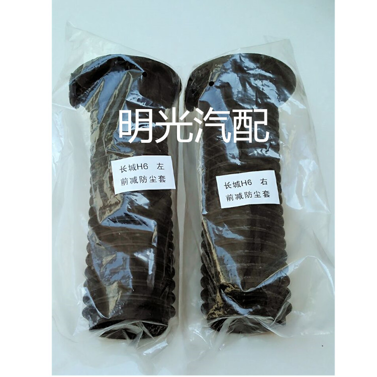 适用于长城哈弗H6 酷派汽车配件升级版 运动版 前减震器防尘套