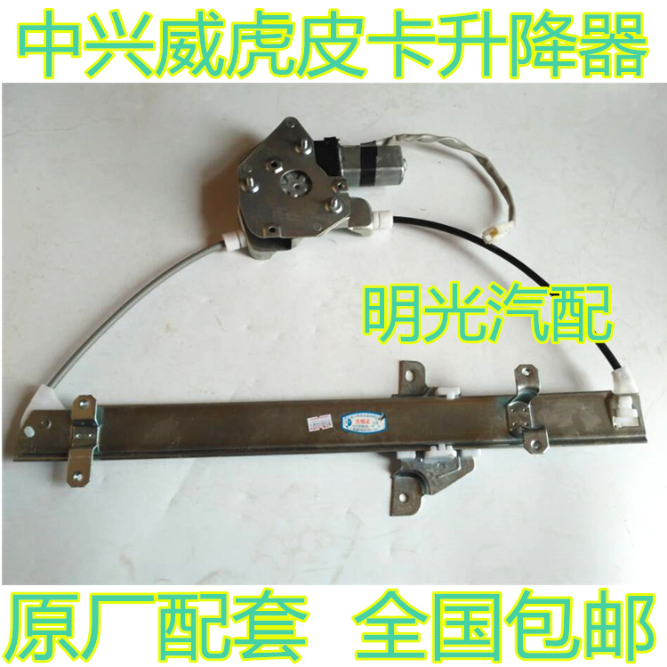 适用于中兴威虎皮卡配件中兴威虎G3/F1/F3/TUV升降器无限