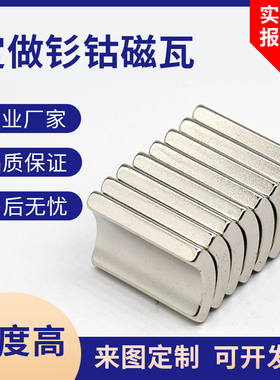NdFeB强力磁铁钐钴强磁圆形吸铁石钕铁硼磁铁强力耐高温磁钢定制