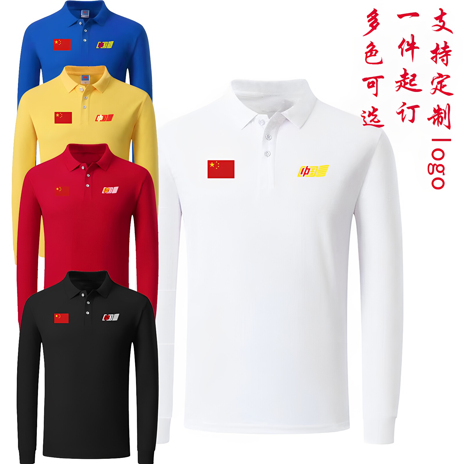 武术协会裁判教练老师翻领