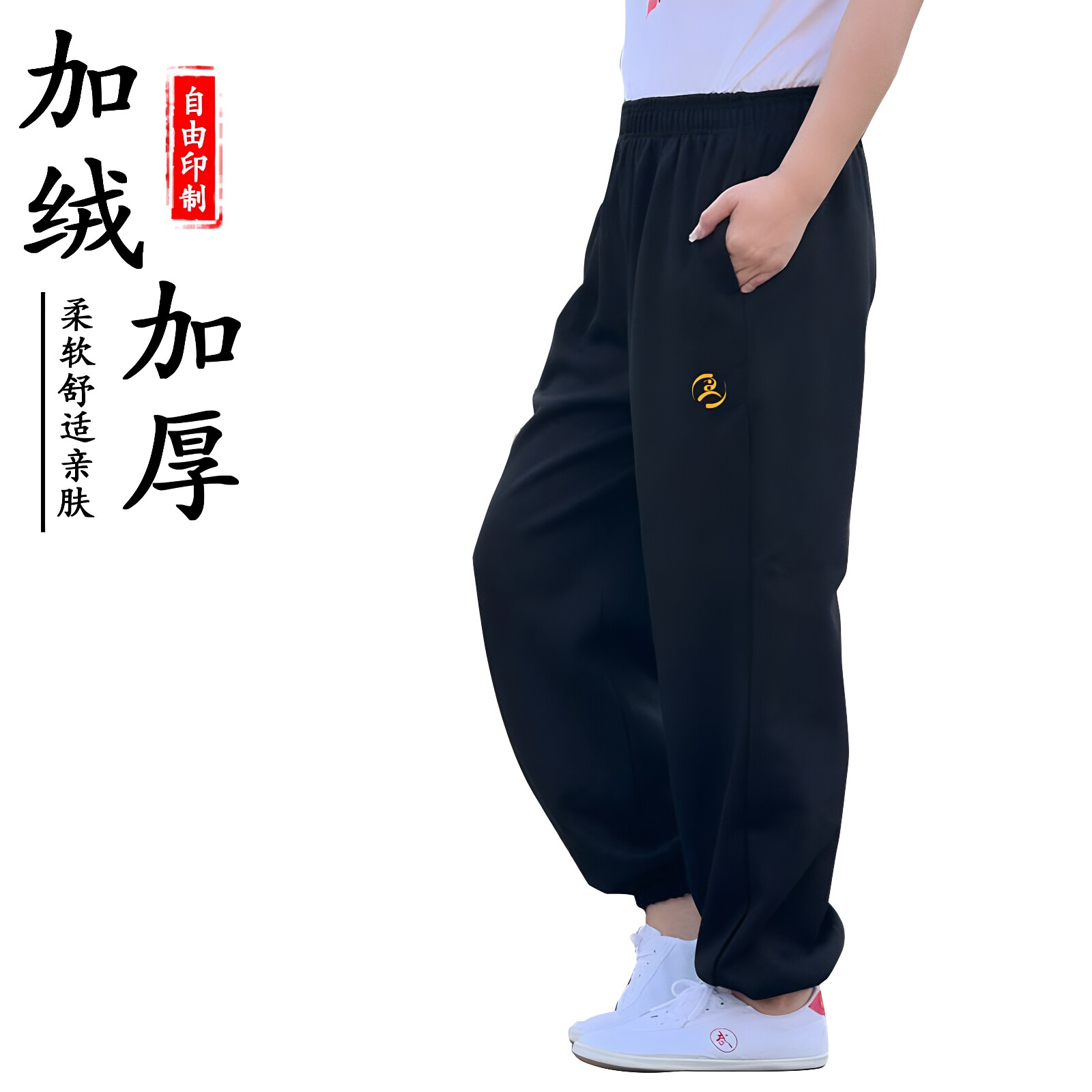 成人儿童秋冬加绒加厚太极裤训练裤团购男女武术练功拳裤子灯笼裤