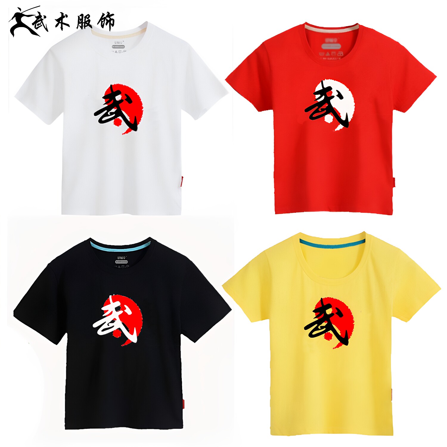棉质儿童武术T恤 武校训练服儿童武术服装服饰成人短袖练功服包邮