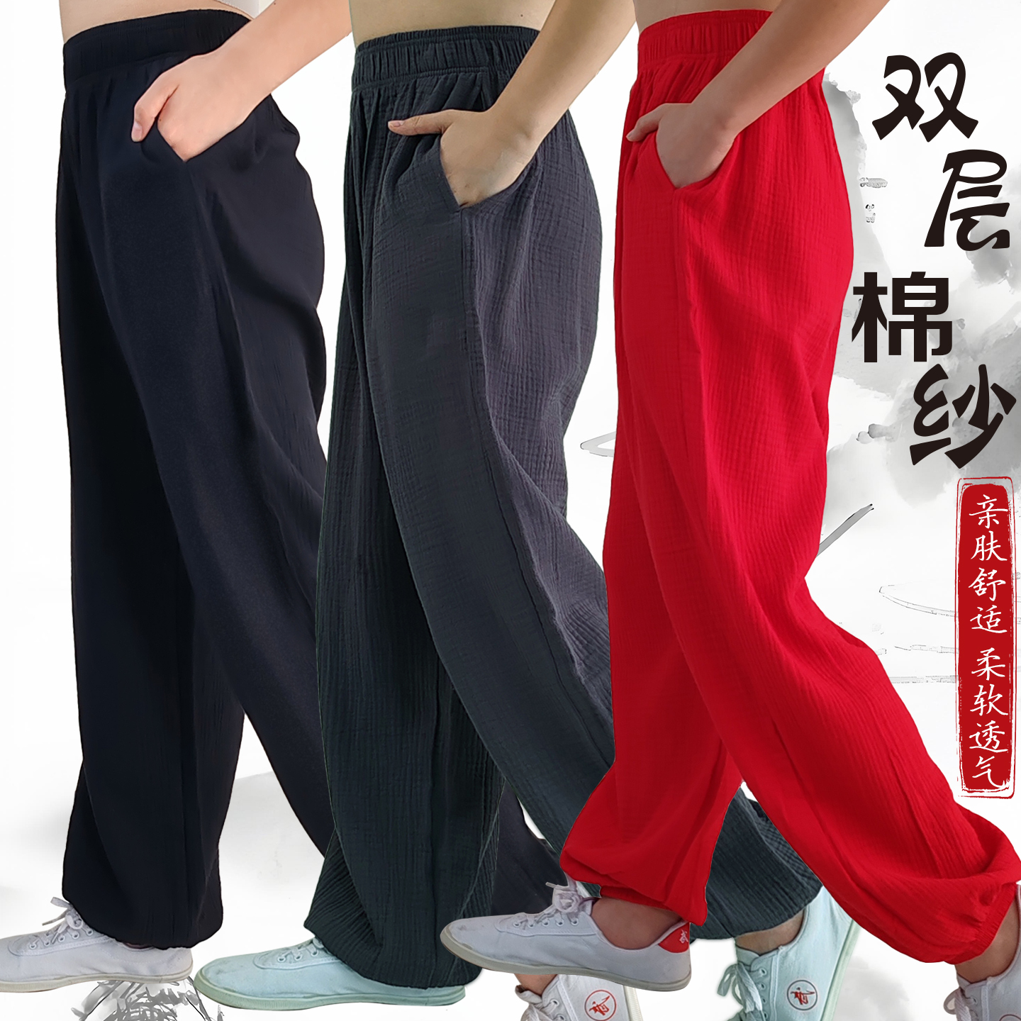 纯棉双层纱布太极裤男女同款中老年八段锦晨练灯笼裤武术练功裤