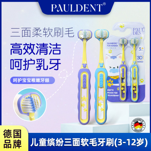 宝儿德儿童三面牙刷儿童专用护齿