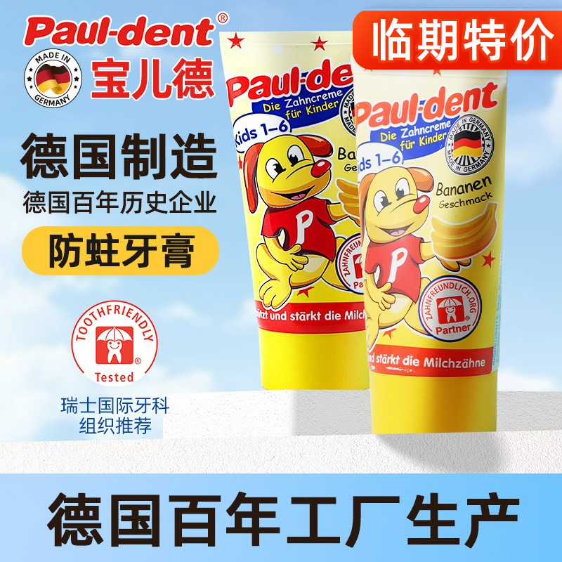 德国儿童牙膏防蛀含氟进口