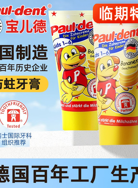 德国进口Paul-dent宝儿德儿童牙膏含氟0-1-6岁专用呵护宝宝乳牙