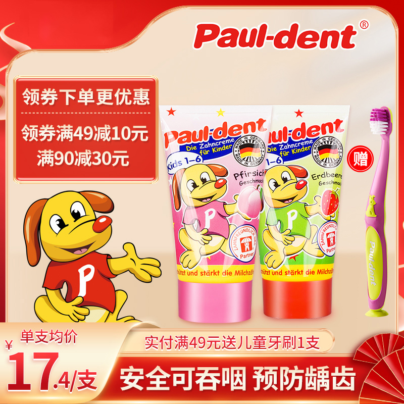 德国进口Paul-dent宝儿德儿童牙膏1-3-6岁含氟防蛀宝宝幼儿可吞咽