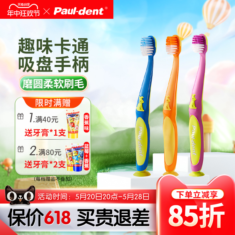 Pauldent宝儿德儿童牙刷软毛0-1-2-3到6岁以上小孩婴儿宝宝乳牙刷-封面