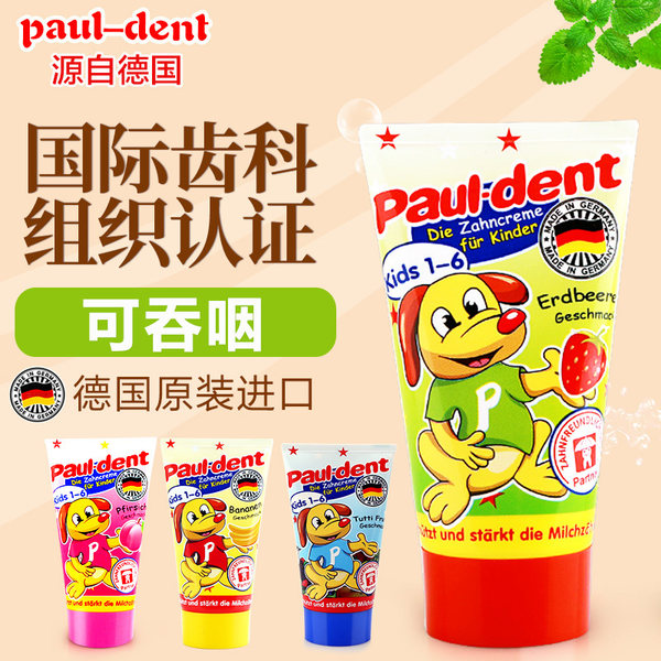 德国进口 Paul-dent 宝儿德 儿童可吞食牙膏 50g 天猫优惠券折后￥10.9包邮（￥25.9-15）多款可选