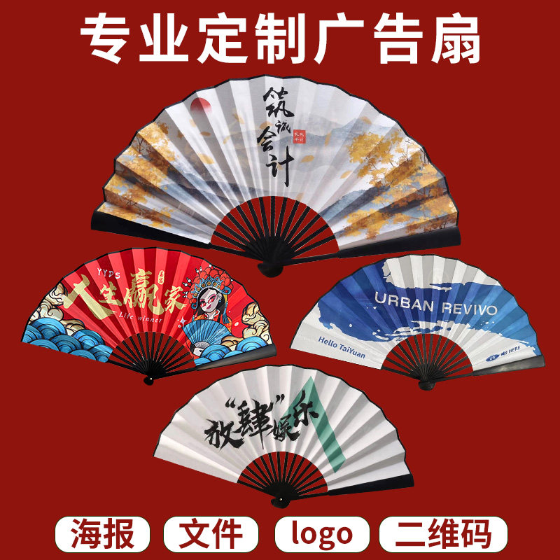 国潮风定制广告宣传扇子个性印刷图片