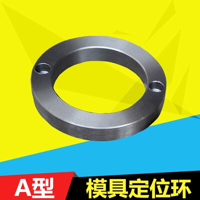 塑胶模配件 模具定位环定位圈A型 Φ100 Φ120 Φ125 Φ150 Φ160