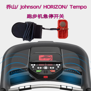 乔山Johnson跑步机通用安全开关HORIZON安全锁急停钥匙吸铁石配件