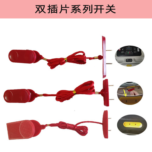 家用易跑跑步机5169s安全开关