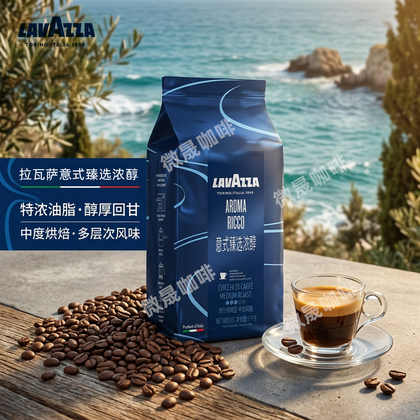 拉瓦萨阿拉比卡中度烘焙咖啡豆