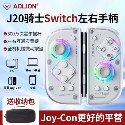 Switch左右joycon分体游戏手柄无线霍尔摇杆蓝牙体感震动主机oled