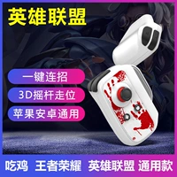 LOL Mobile Game Game Handle King Position Вспомогательная игра для игры подходит для Android Apple Common Mission Call