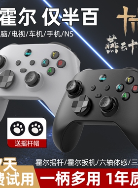 燕云十六声游戏手柄pc电脑steam蓝牙无线双霍尔手机ipad平板通用