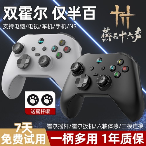燕云十六声游戏手柄pc电脑steam蓝牙无线双霍尔手机ipad平板通用