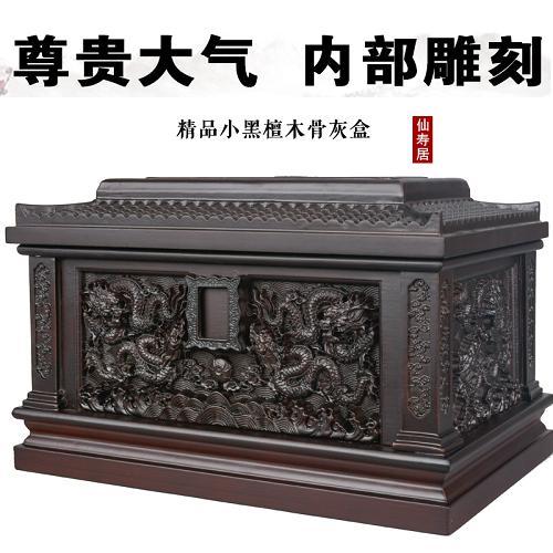 骨灰盒实木黑檀木包邮殡葬用品纯实木男用款女用寿盒棺材办理代捐