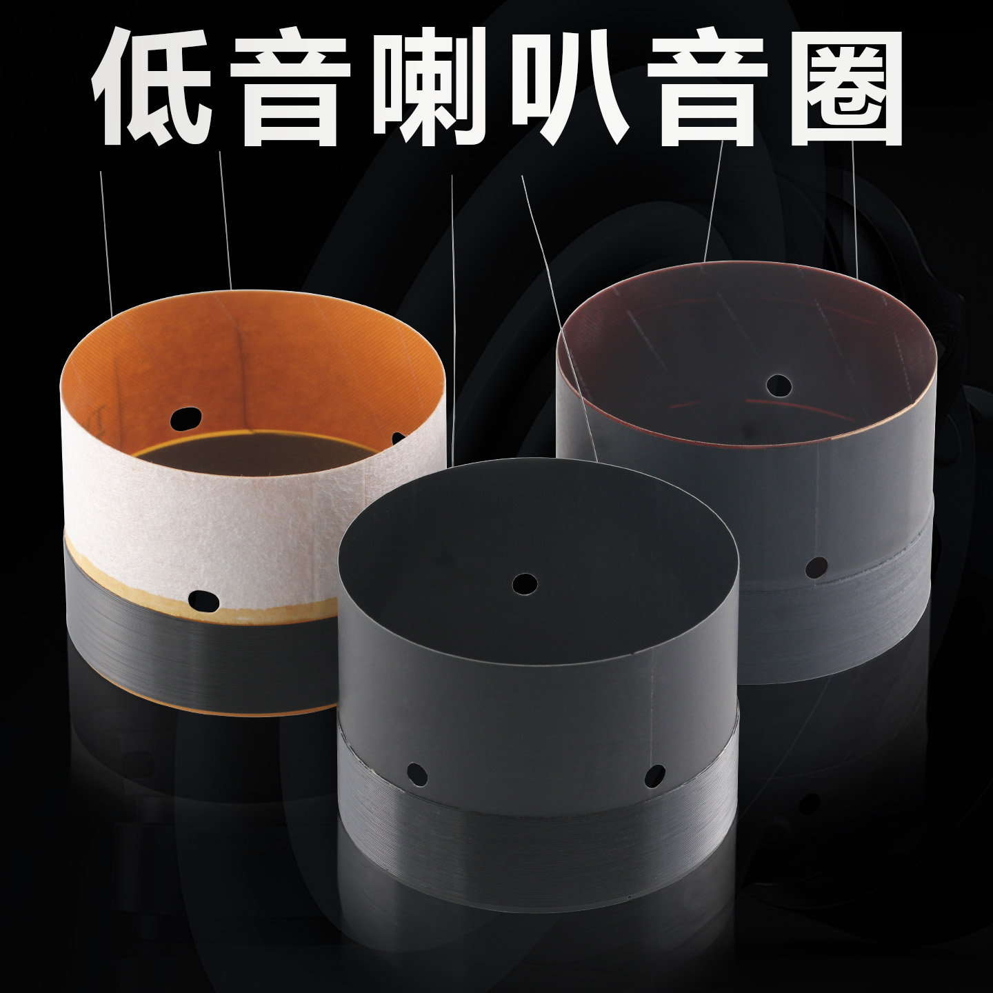 7274.575.5mm低音音圈配件