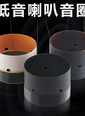 72 74.5 75.5mm低音音圈线圈多种可选75芯10寸-15寸喇叭维修配件