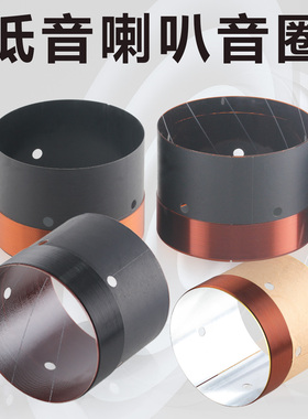 76 76.5 76.2mm低音音圈线圈多种可选77芯10寸-15寸喇叭维修配件