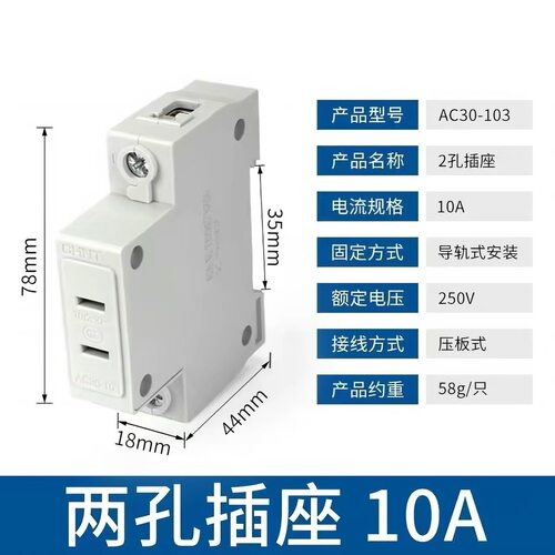 正泰模数化导轨插座 AC30-103 二插10A 圆孔 新国际竖孔插座 电源