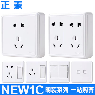 正泰一体式明装开关插座NEW1C