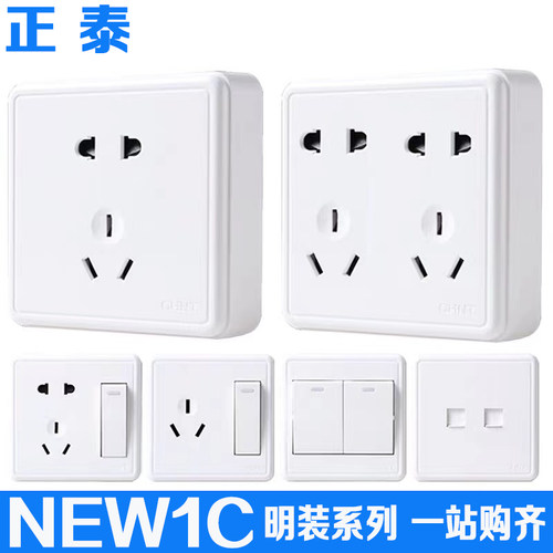 正泰一体式明装开关插座NEW1C
