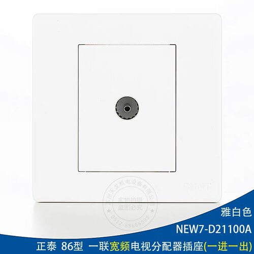 86型墙壁开关一联宽频电视分配器插座NEW7-D21100A一进一出电视插