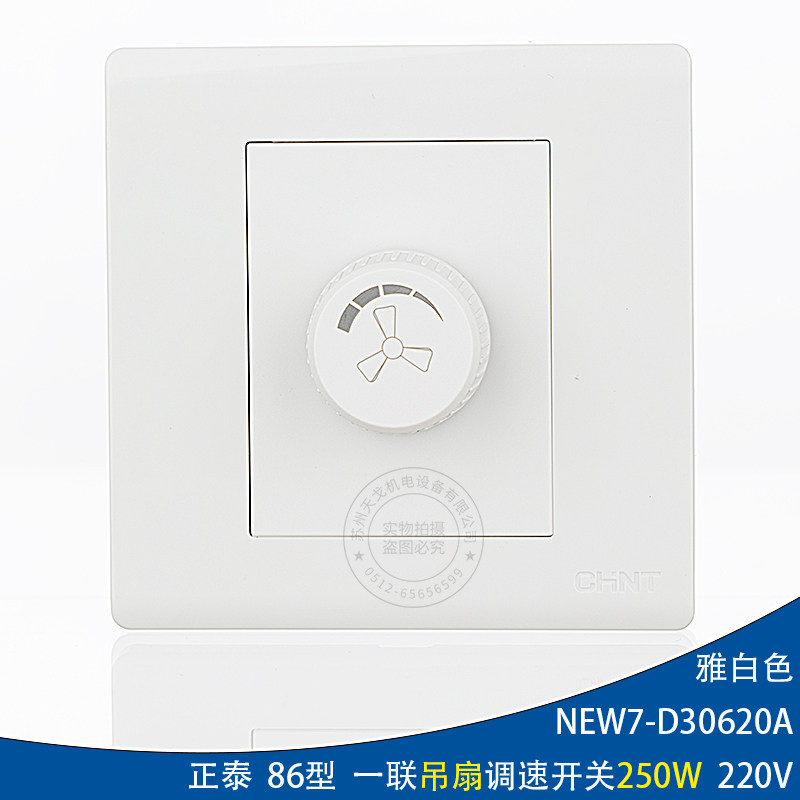 正泰86型墙壁扇开关NEW7-D30620A调速开关250W 风扇开关 吊扇开关