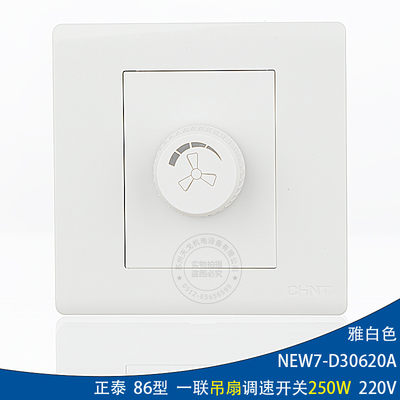 正泰调速开关250W风扇吊扇开关