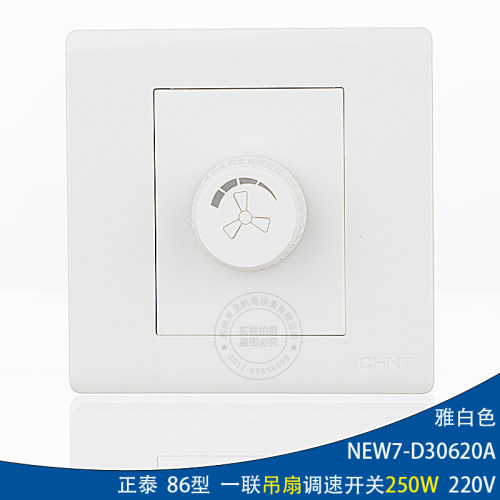 正泰调速开关250W风扇吊扇开关