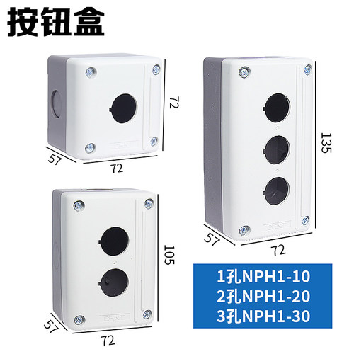 一位二位三位防水按钮盒NPH1