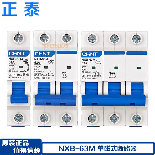 空气开关 NXB-63M 单磁式断路器1P小型断路器2P无过载保护63A