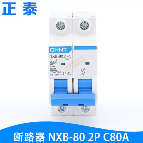 CHINT正泰NXB-80 2P C80A大功率微断 空气开关 小型断路器 宽36mm