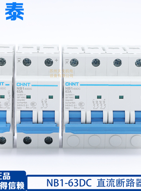 正泰NB1-63DC直流断路器  1P 2P 4P C型 16A 32A 40A 50A 63A 6kA