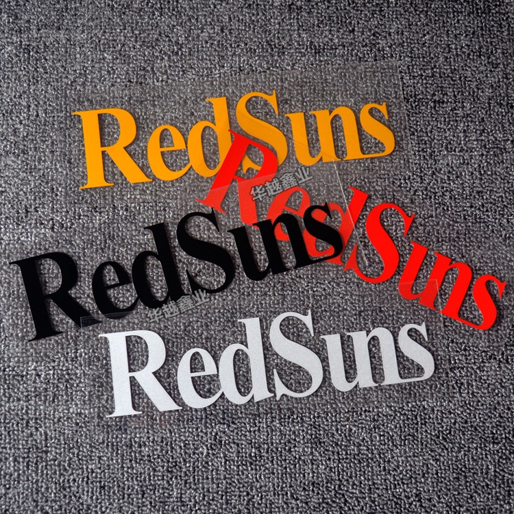 头文字d汽车贴纸高桥凉介fc马自达摩托车电瓶车电动车redsuns贴纸