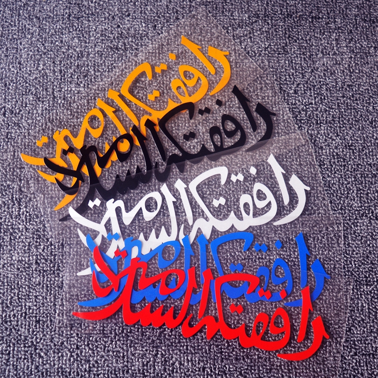 个性文字车贴出入平安车身反光贴汽车玻璃装饰贴纸回族平安贴画