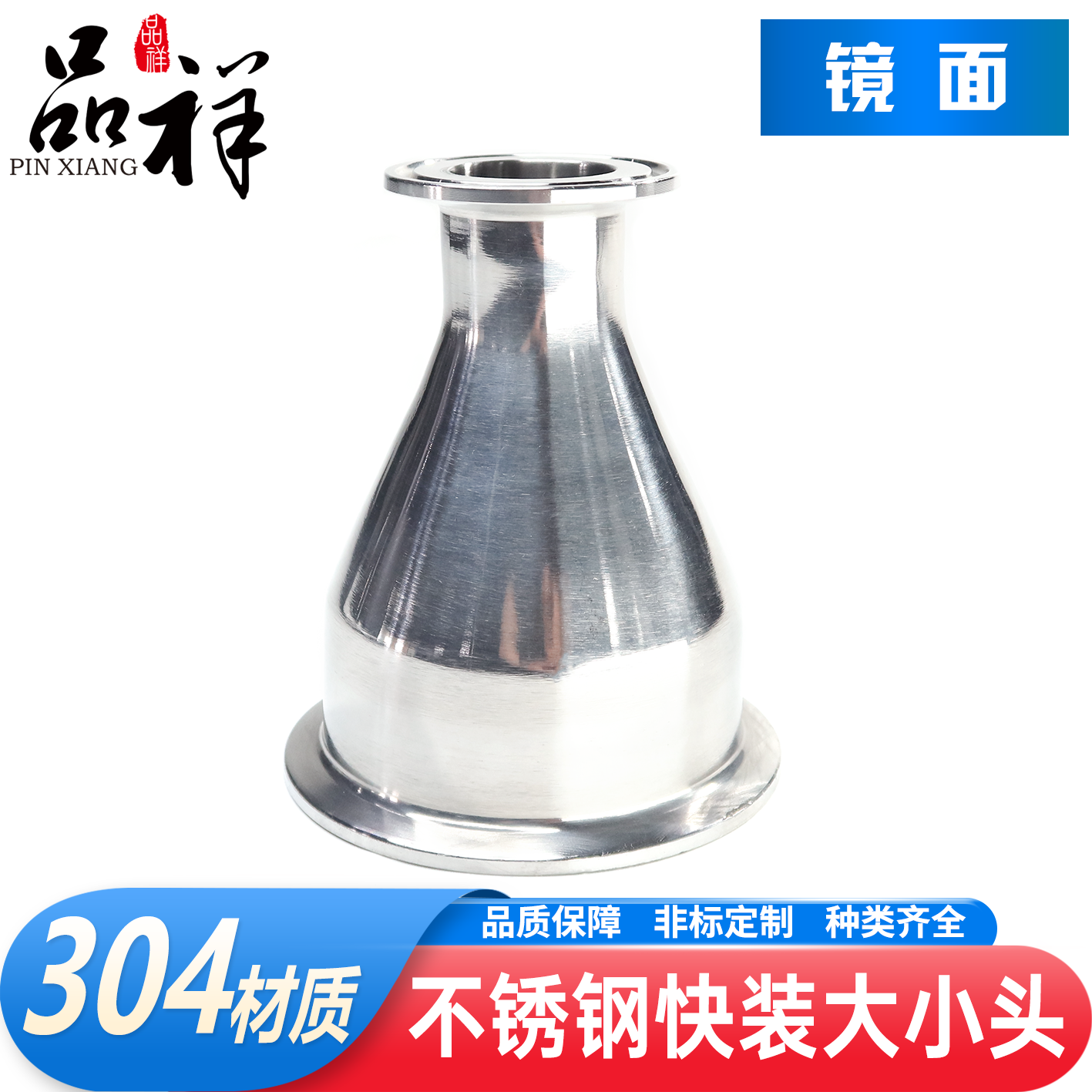 304不锈钢快装大小头异径管内外镜面抛光卫生级变径管接头