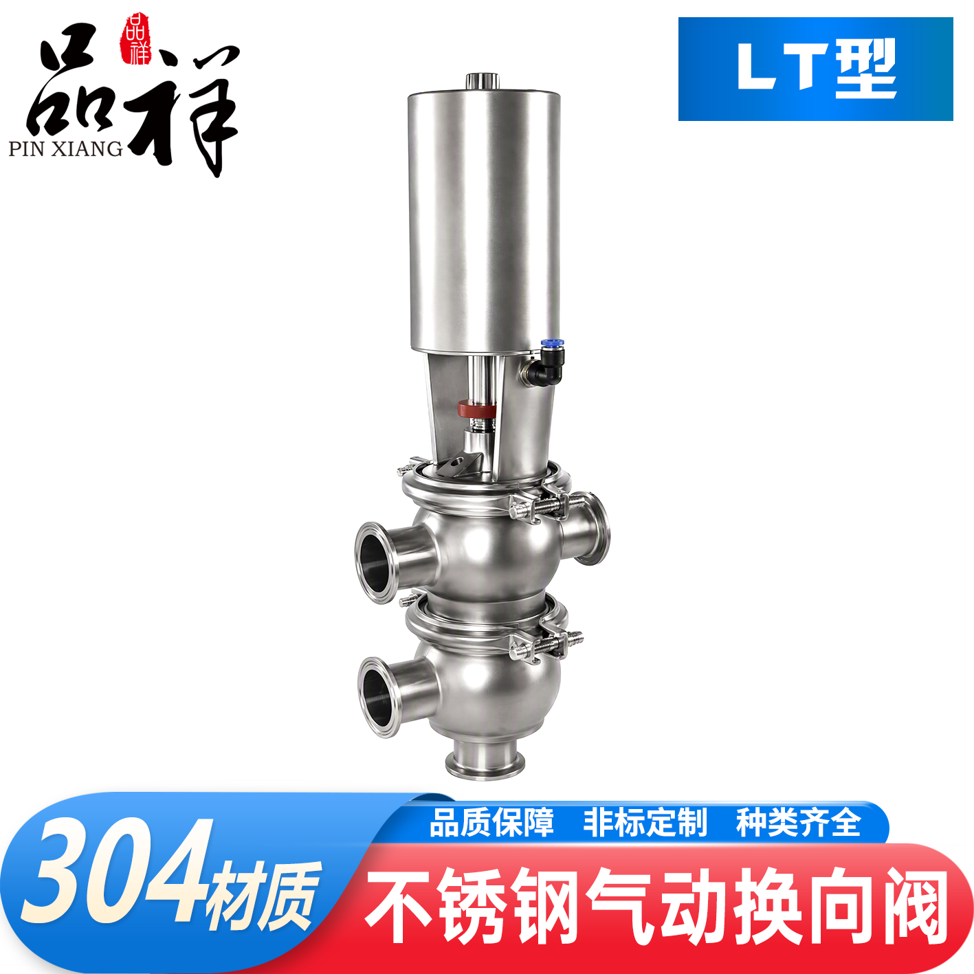 品祥304不锈钢气动换向阀