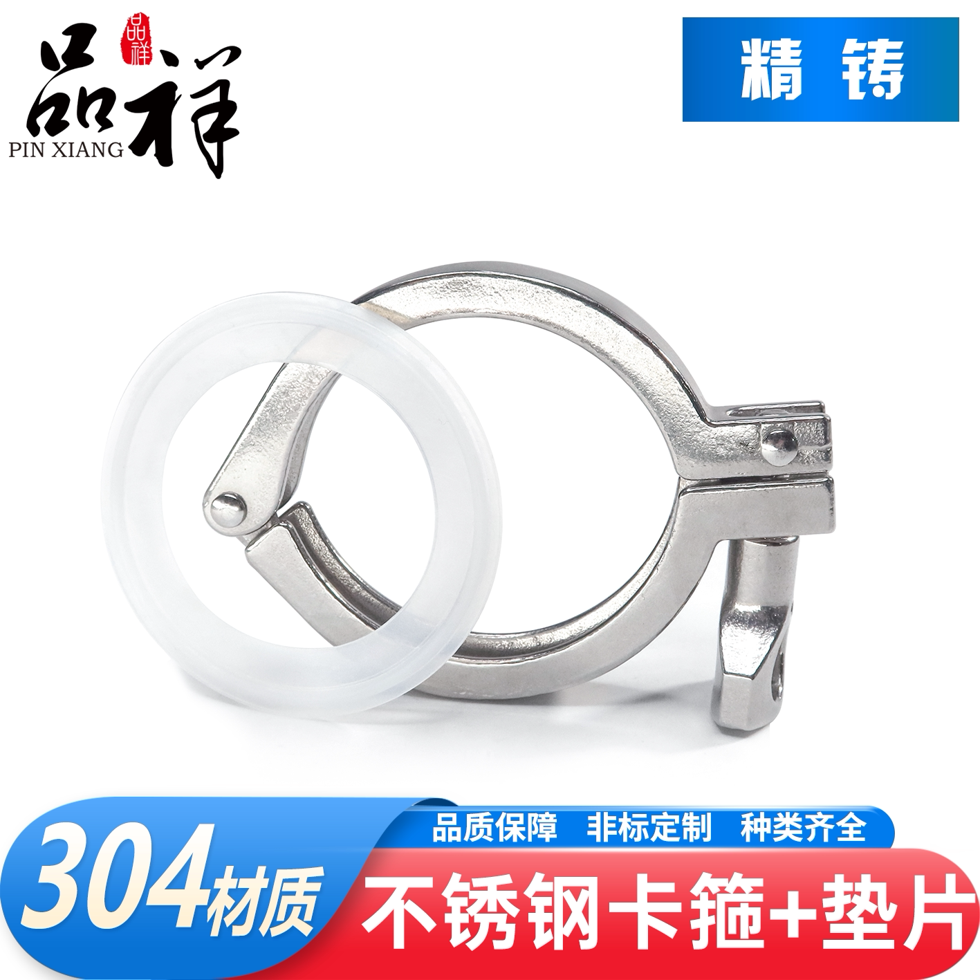 卫生级快装卡箍硅胶垫片套装304不锈钢 配件接头抱箍精铸管夹卡扣
