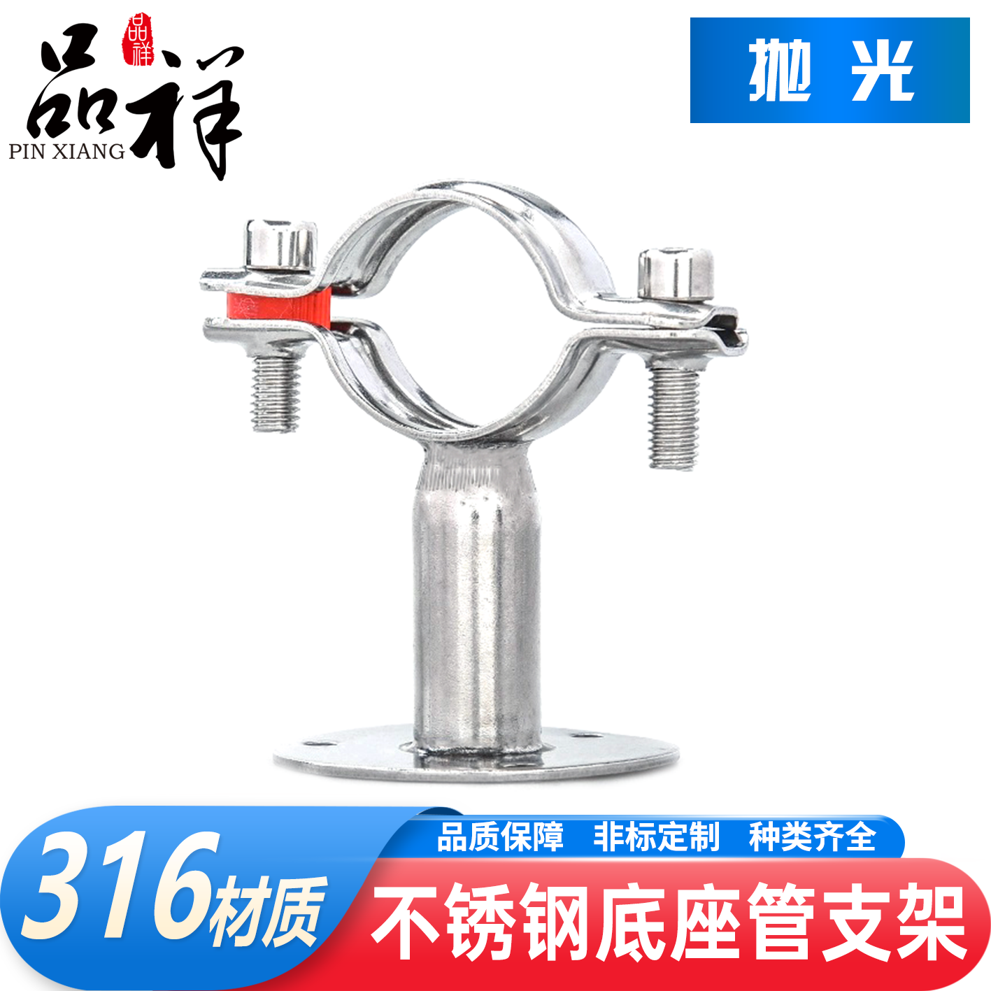 品祥316不锈钢底座管支架