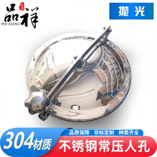 品祥304不锈钢常压人孔人孔盖酒罐圆形翻边手孔盖子常压人孔yab