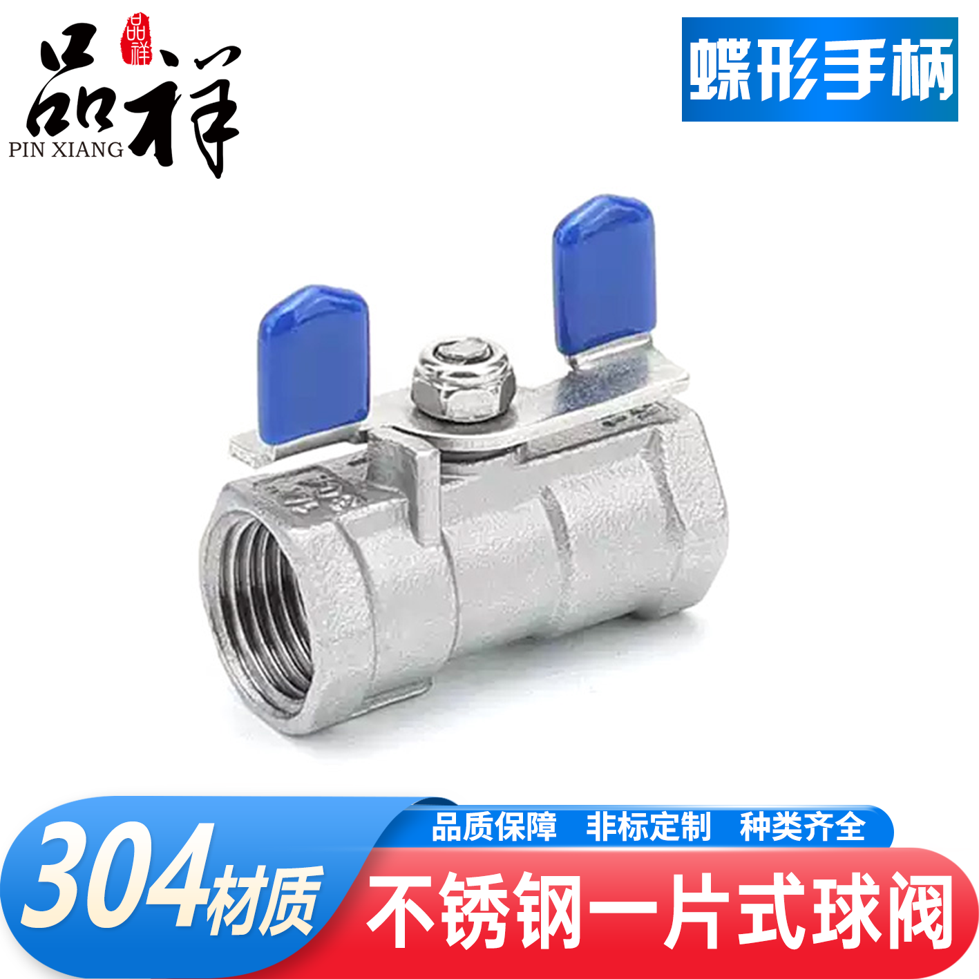 304不锈钢蝶形一片式球阀