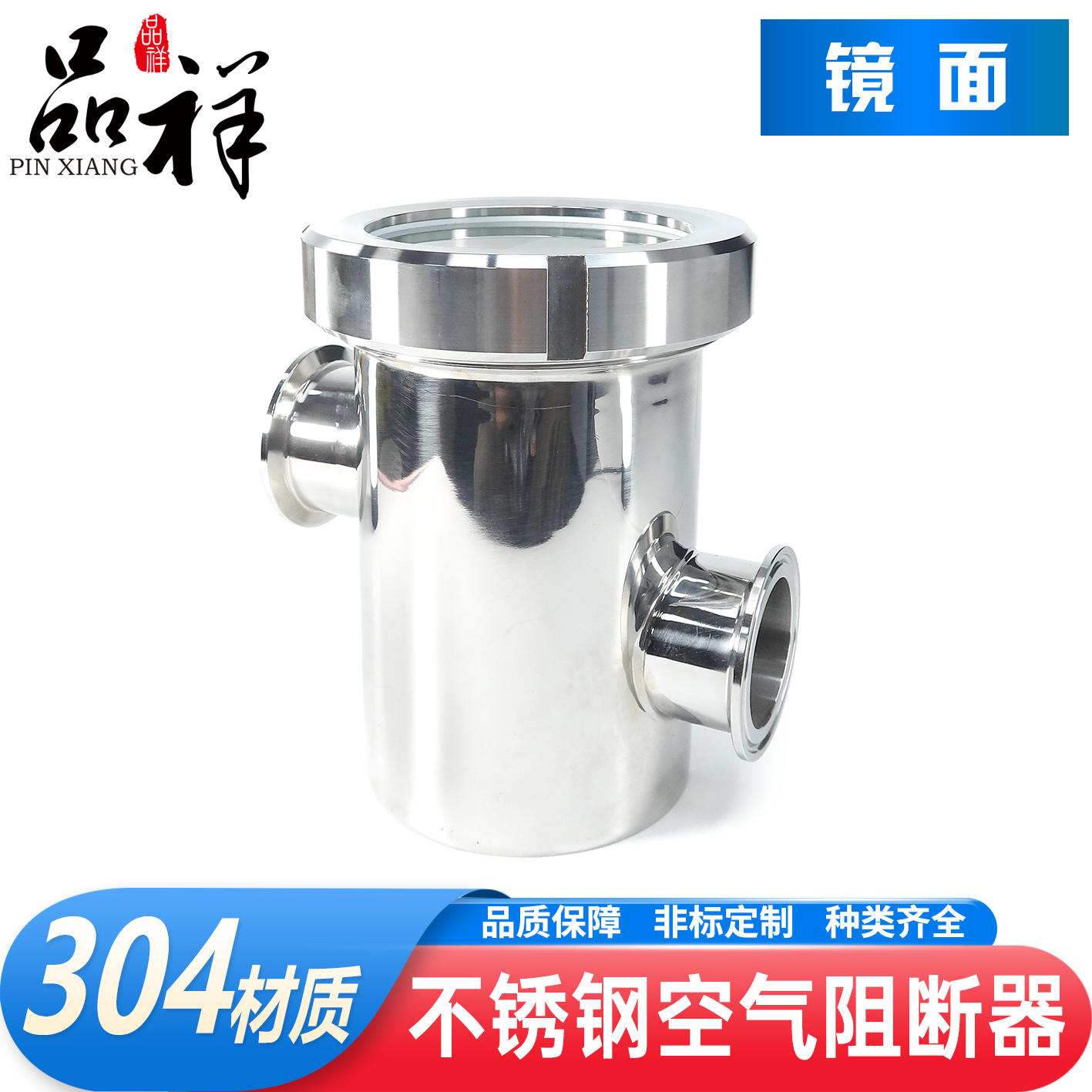 品祥304不锈钢空气阻断器