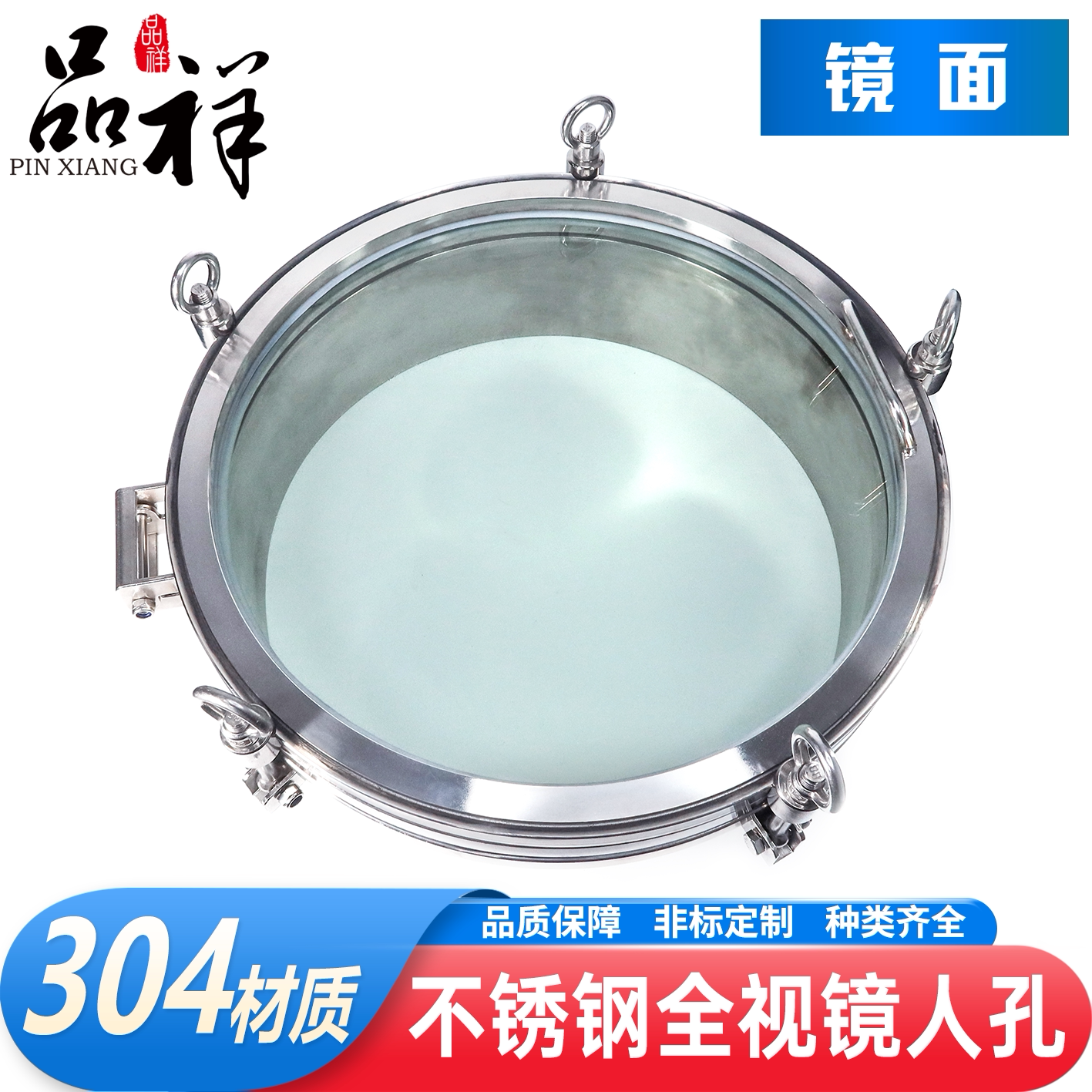 品祥304不锈钢全视镜压力人孔