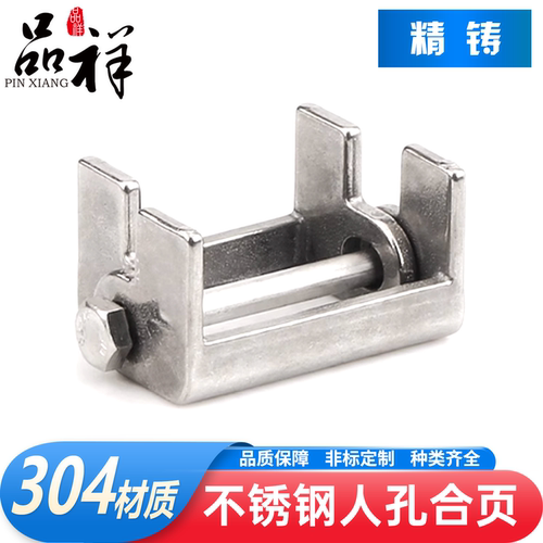 品祥304不锈钢人孔合页