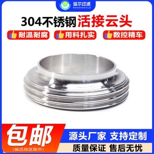 316L不锈钢SMS圆螺纹云头T型德标活接头卫生级焊接活接管接头 304
